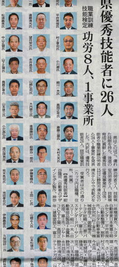 静岡県優秀技能者として表彰されました。